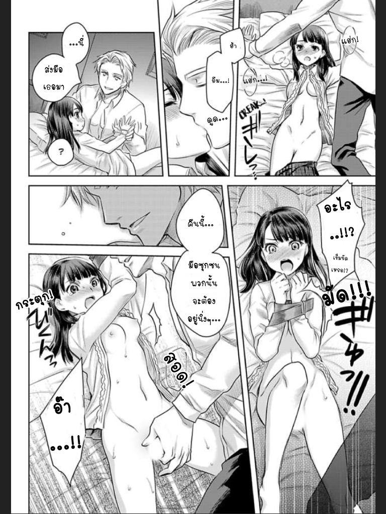 จะทำให้เธอมาเป็นของชั้นให้ได้-3-Ill-Make-You-Mine...-Mistress-of-a-Big-Shot-Gangster-CH.3-18