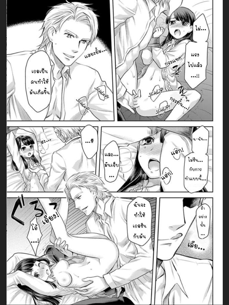 จะทำให้เธอมาเป็นของชั้นให้ได้-3-Ill-Make-You-Mine...-Mistress-of-a-Big-Shot-Gangster-CH.3-19