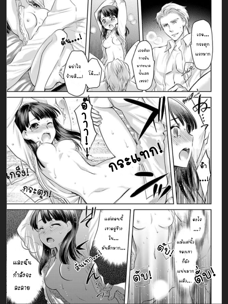 จะทำให้เธอมาเป็นของชั้นให้ได้-3-Ill-Make-You-Mine...-Mistress-of-a-Big-Shot-Gangster-CH.3-21