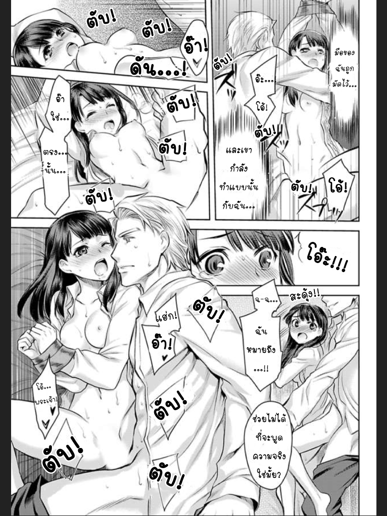 จะทำให้เธอมาเป็นของชั้นให้ได้-3-Ill-Make-You-Mine...-Mistress-of-a-Big-Shot-Gangster-CH.3-23