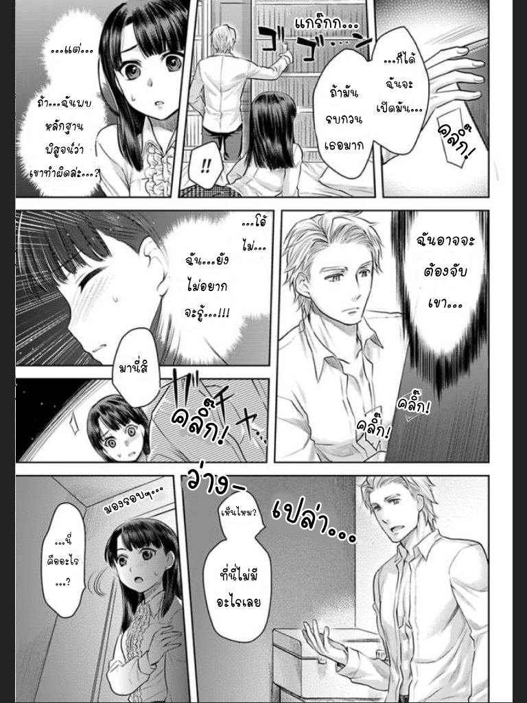 จะทำให้เธอมาเป็นของชั้นให้ได้-3-Ill-Make-You-Mine...-Mistress-of-a-Big-Shot-Gangster-CH.3-25
