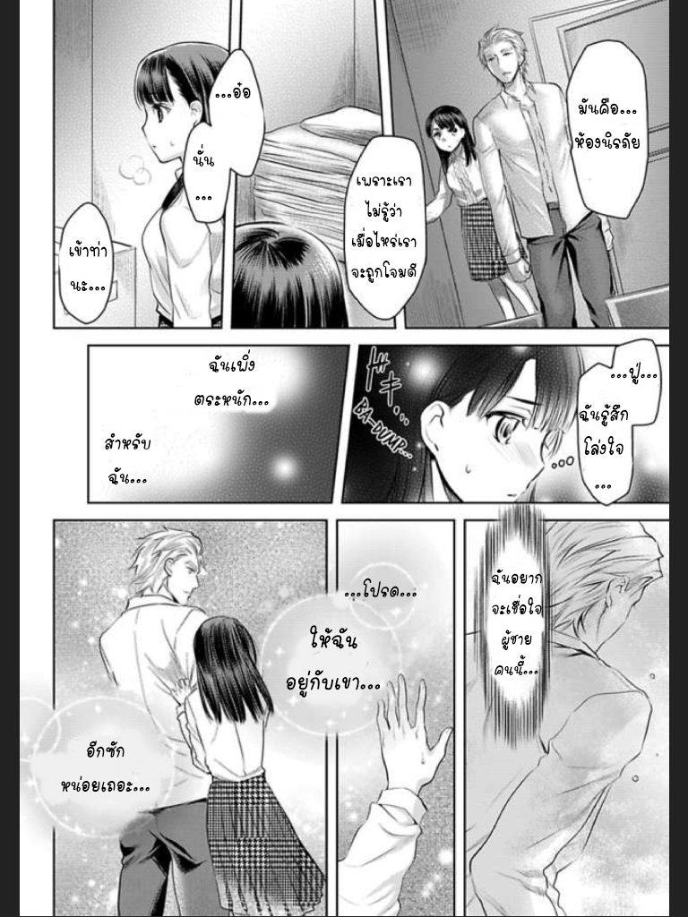 จะทำให้เธอมาเป็นของชั้นให้ได้-3-Ill-Make-You-Mine...-Mistress-of-a-Big-Shot-Gangster-CH.3-26
