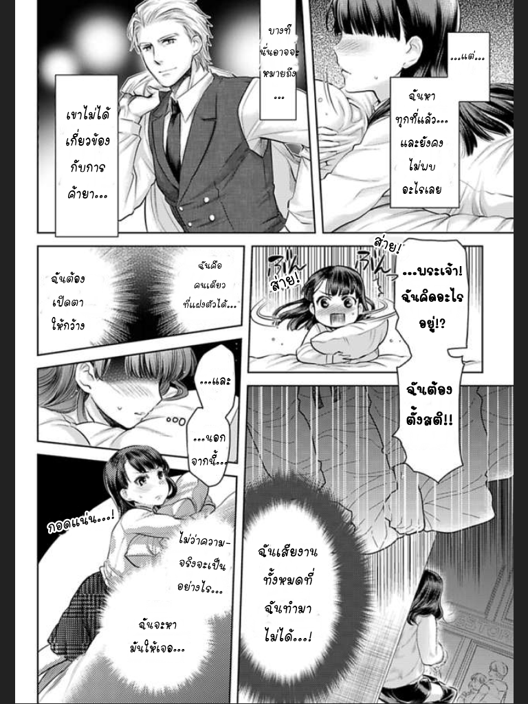 จะทำให้เธอมาเป็นของชั้นให้ได้-3-Ill-Make-You-Mine...-Mistress-of-a-Big-Shot-Gangster-CH.3-6