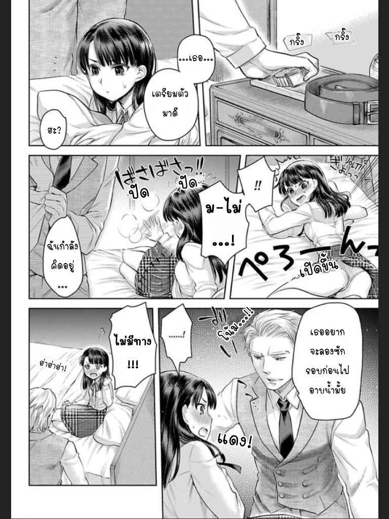 จะทำให้เธอมาเป็นของชั้นให้ได้-3-Ill-Make-You-Mine...-Mistress-of-a-Big-Shot-Gangster-CH.3-8