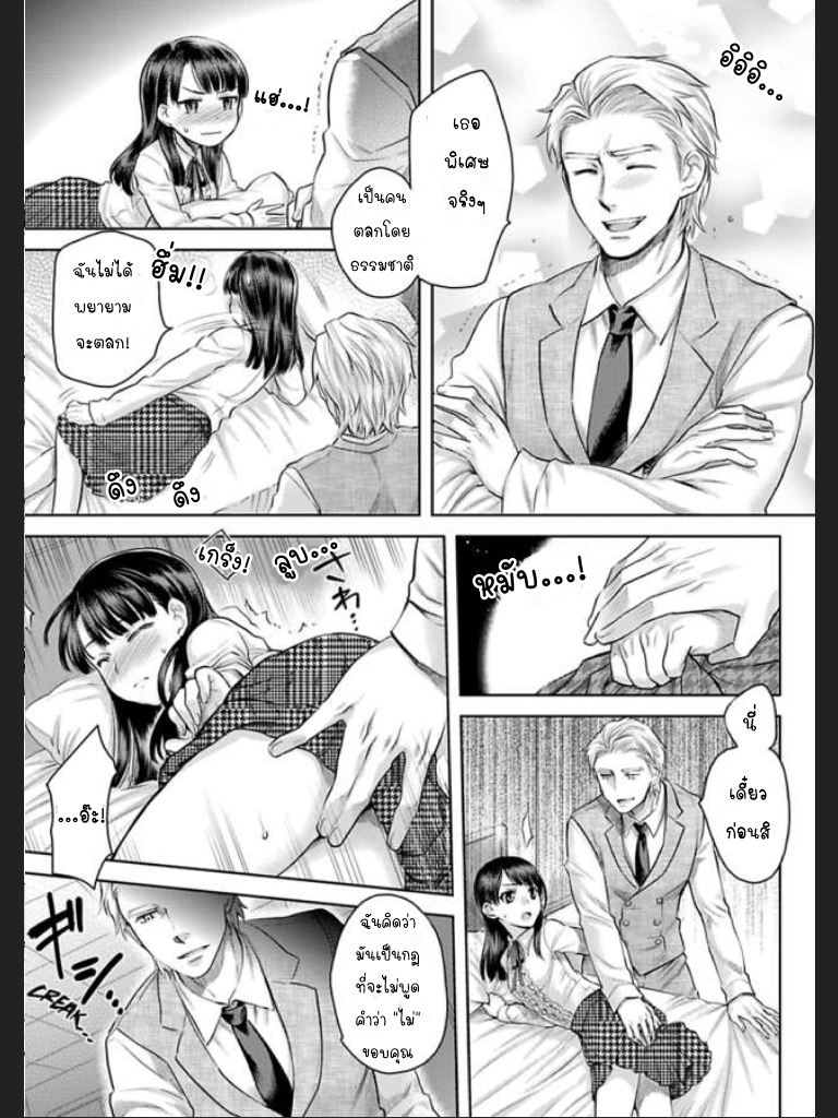 จะทำให้เธอมาเป็นของชั้นให้ได้-3-Ill-Make-You-Mine...-Mistress-of-a-Big-Shot-Gangster-CH.3-9