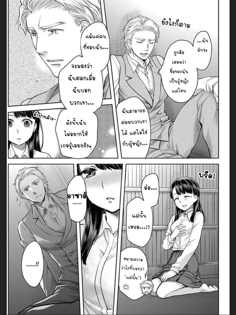 จะทำให้เธอมาเป็นของชั้นให้ได้-4-Ill-Make-You-Mine...-Mistress-of-a-Big-Shot-Gangster-CH.4-23
