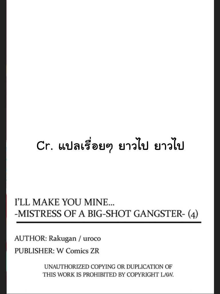 จะทำให้เธอมาเป็นของชั้นให้ได้-4-Ill-Make-You-Mine...-Mistress-of-a-Big-Shot-Gangster-CH.4-27