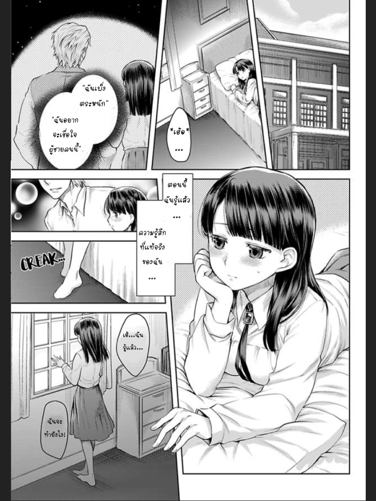 จะทำให้เธอมาเป็นของชั้นให้ได้-4-Ill-Make-You-Mine...-Mistress-of-a-Big-Shot-Gangster-CH.4-3