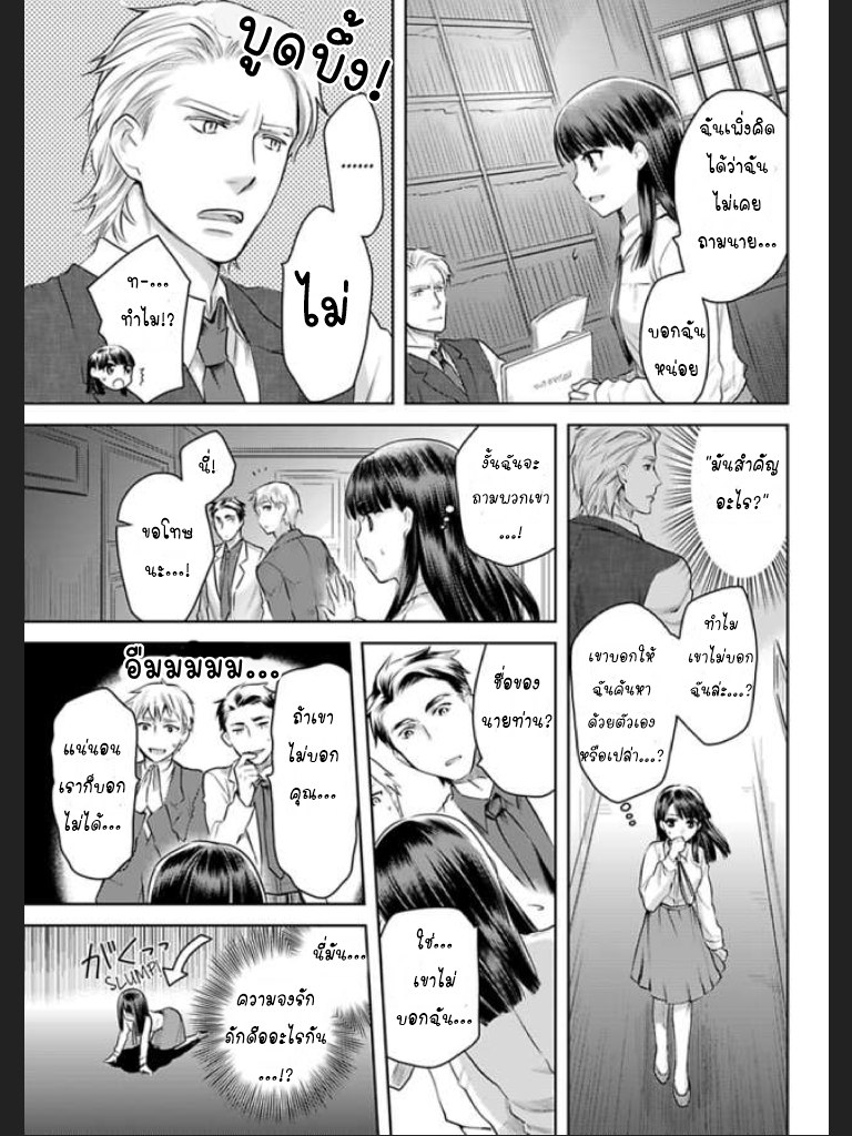 จะทำให้เธอมาเป็นของชั้นให้ได้-4-Ill-Make-You-Mine...-Mistress-of-a-Big-Shot-Gangster-CH.4-5