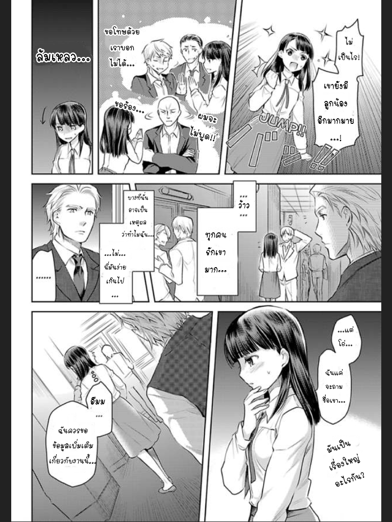 จะทำให้เธอมาเป็นของชั้นให้ได้-4-Ill-Make-You-Mine...-Mistress-of-a-Big-Shot-Gangster-CH.4-6