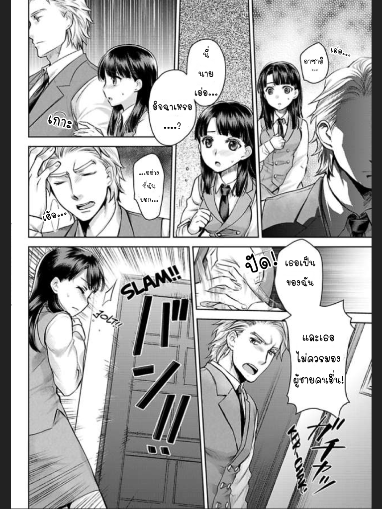 จะทำให้เธอมาเป็นของชั้นให้ได้-5-Ill-Make-You-Mine...-Mistress-of-a-Big-Shot-Gangster-CH.5-24