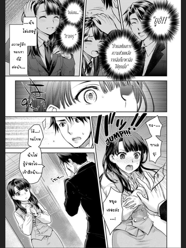 จะทำให้เธอมาเป็นของชั้นให้ได้-6-Ill-Make-You-Mine...-Mistress-of-a-Big-Shot-Gangster-CH.6-11