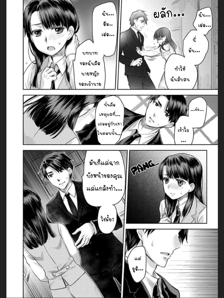 จะทำให้เธอมาเป็นของชั้นให้ได้-6-Ill-Make-You-Mine...-Mistress-of-a-Big-Shot-Gangster-CH.6-12