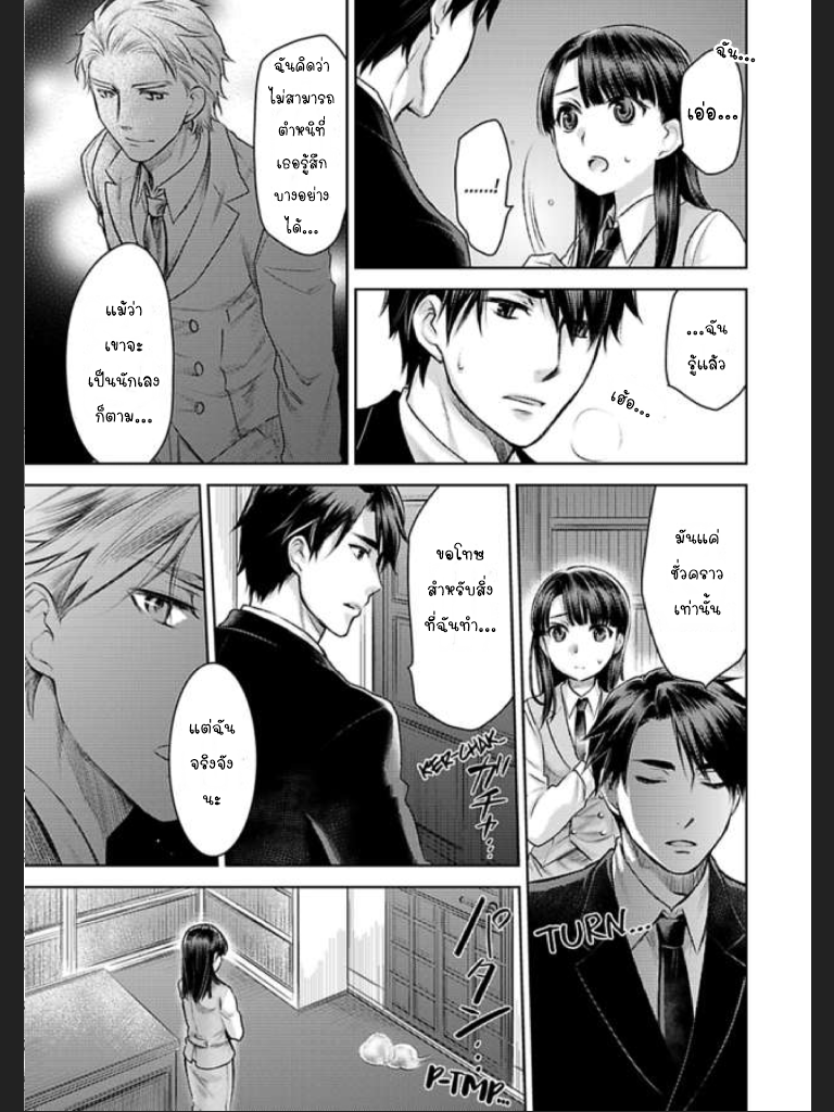 จะทำให้เธอมาเป็นของชั้นให้ได้-6-Ill-Make-You-Mine...-Mistress-of-a-Big-Shot-Gangster-CH.6-13