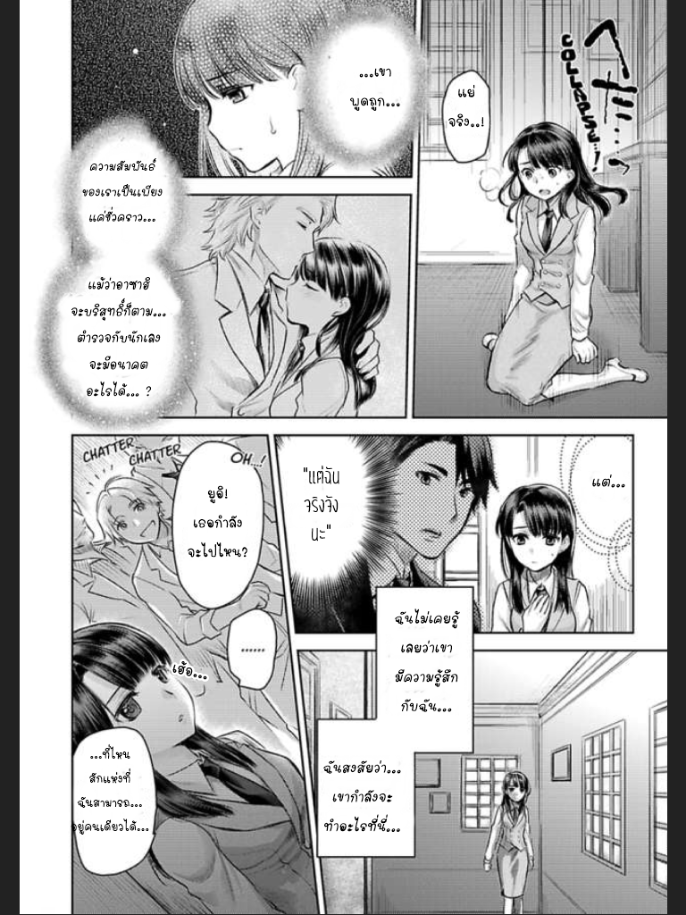 จะทำให้เธอมาเป็นของชั้นให้ได้-6-Ill-Make-You-Mine...-Mistress-of-a-Big-Shot-Gangster-CH.6-14