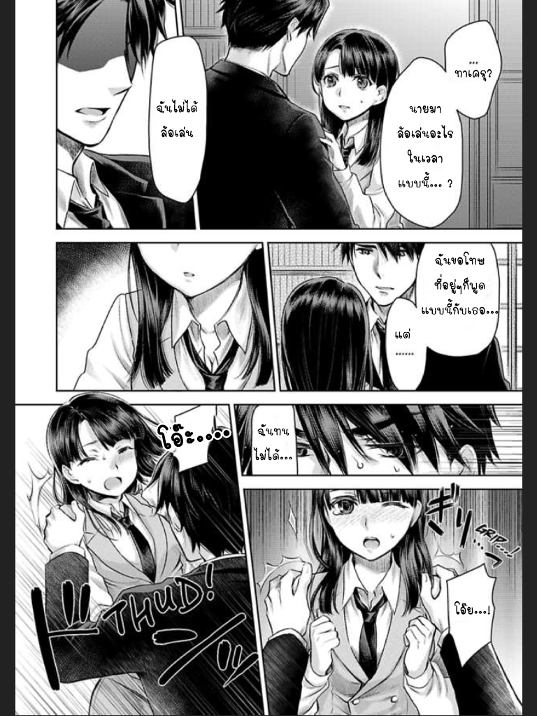 จะทำให้เธอมาเป็นของชั้นให้ได้-6-Ill-Make-You-Mine...-Mistress-of-a-Big-Shot-Gangster-CH.6-8