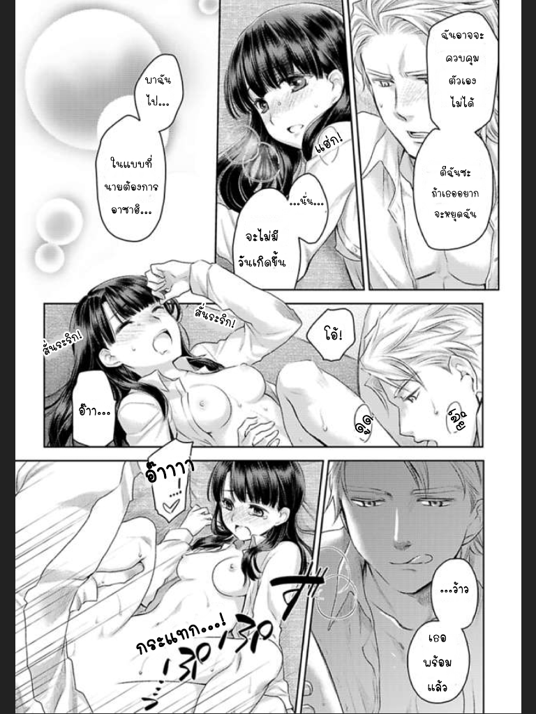 จะทำให้เธอมาเป็นของชั้นให้ได้-7-จบ-Ill-Make-You-Mine...-Mistress-of-a-Big-Shot-Gangster-CH.7-26