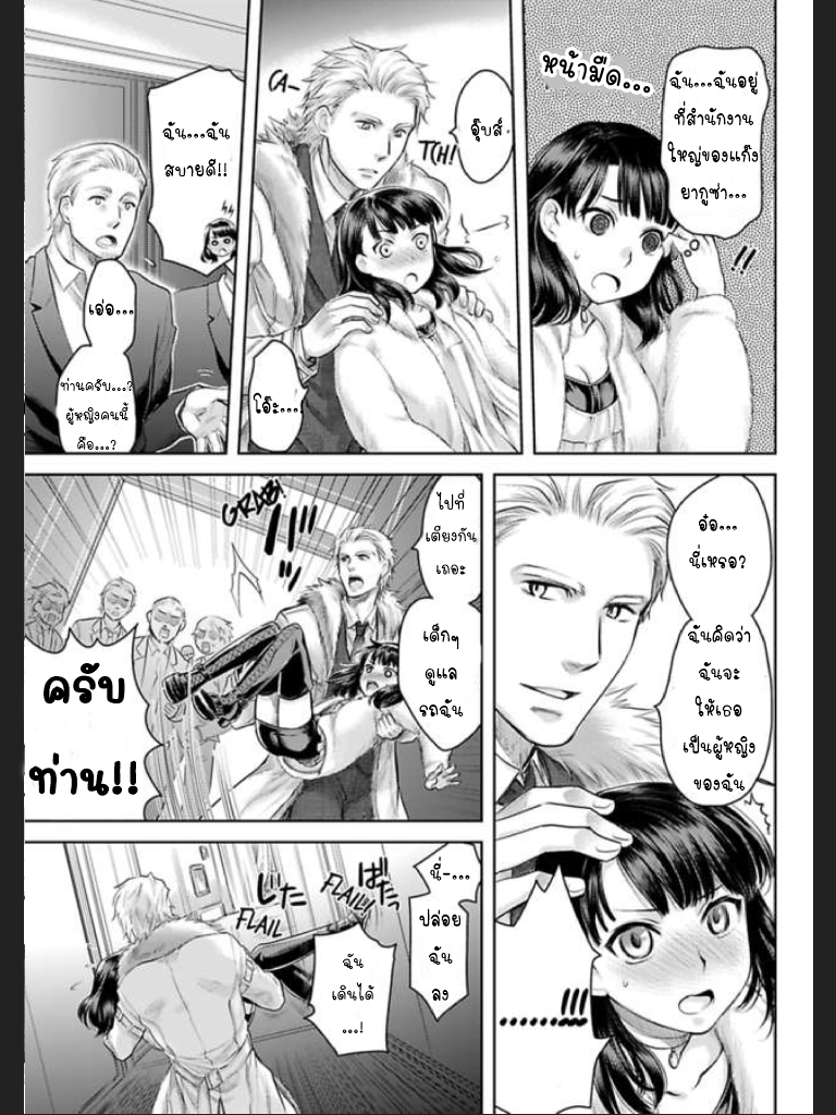 จะทำให้เธอมาเป็นของชั้นให้ได้-Ill-Make-You-Mine...-Mistress-of-a-Big-Shot-Gangster-CH.1-13