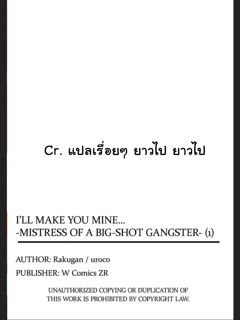 จะทำให้เธอมาเป็นของชั้นให้ได้-Ill-Make-You-Mine...-Mistress-of-a-Big-Shot-Gangster-CH.1-27