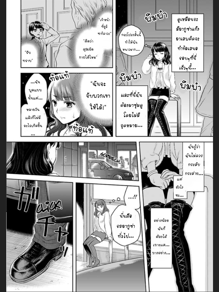 จะทำให้เธอมาเป็นของชั้นให้ได้-Ill-Make-You-Mine...-Mistress-of-a-Big-Shot-Gangster-CH.1-4