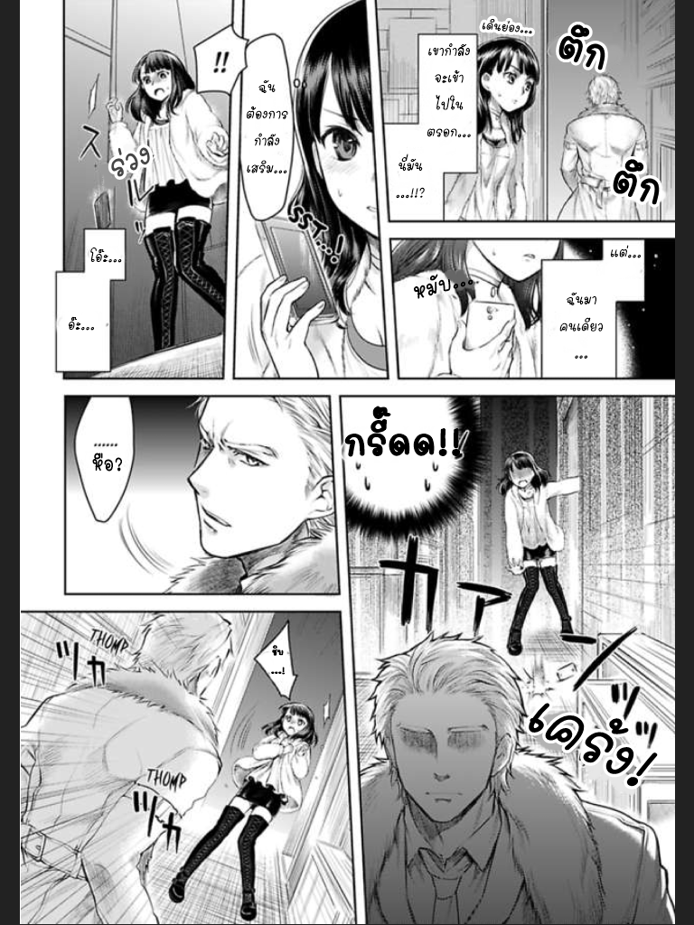 จะทำให้เธอมาเป็นของชั้นให้ได้-Ill-Make-You-Mine...-Mistress-of-a-Big-Shot-Gangster-CH.1-6
