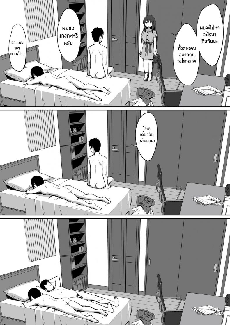 จะปี้จนเธอป่อง-2-Hiyori-Hamster-Otoko-no-Kazu-ga-10-bun-no-1-ni-Natta-Sekai-de-Shitai-Houdai-2-35