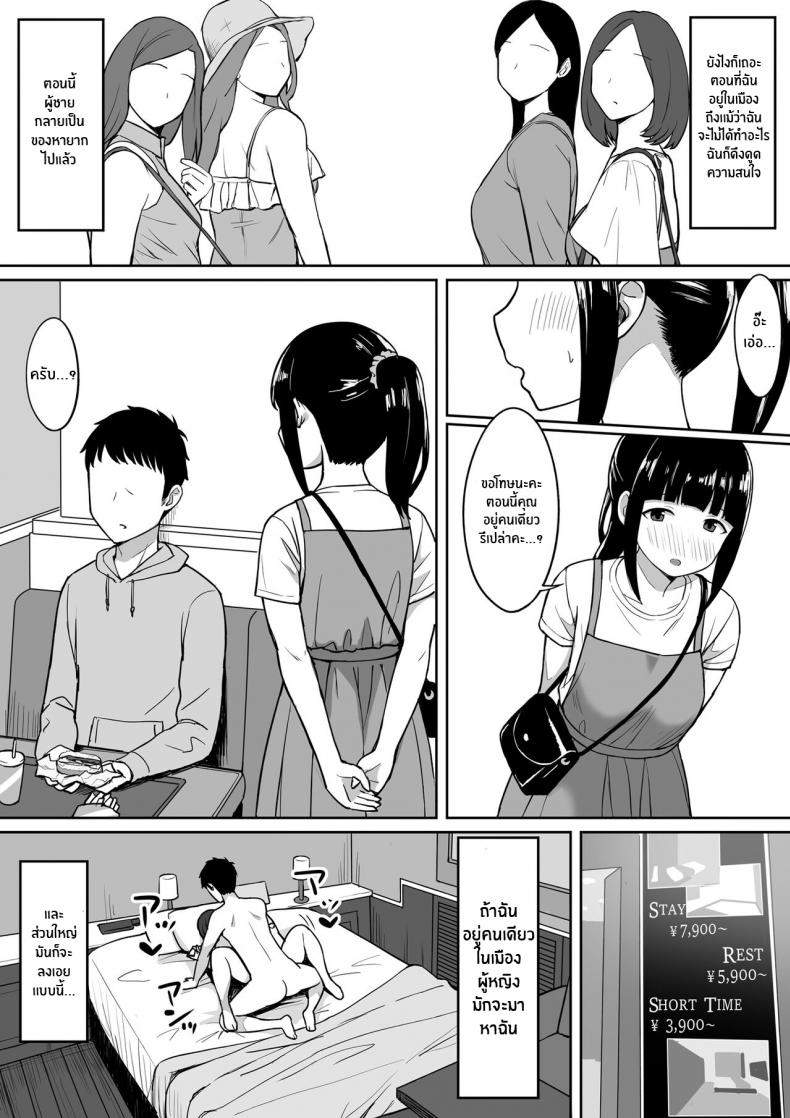 จะปี้จนเธอป่อง-2-Hiyori-Hamster-Otoko-no-Kazu-ga-10-bun-no-1-ni-Natta-Sekai-de-Shitai-Houdai-2-4