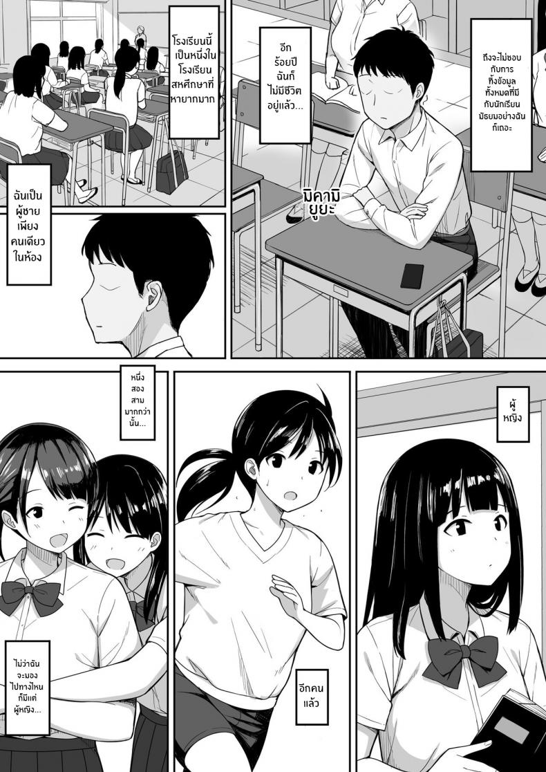จะปี้จนเธอป่อง-Hiyori-Hamster-Otoko-no-Kazu-ga-10-bun-no-1-ni-Natta-Sekai-de-Shitai-Houdai-3
