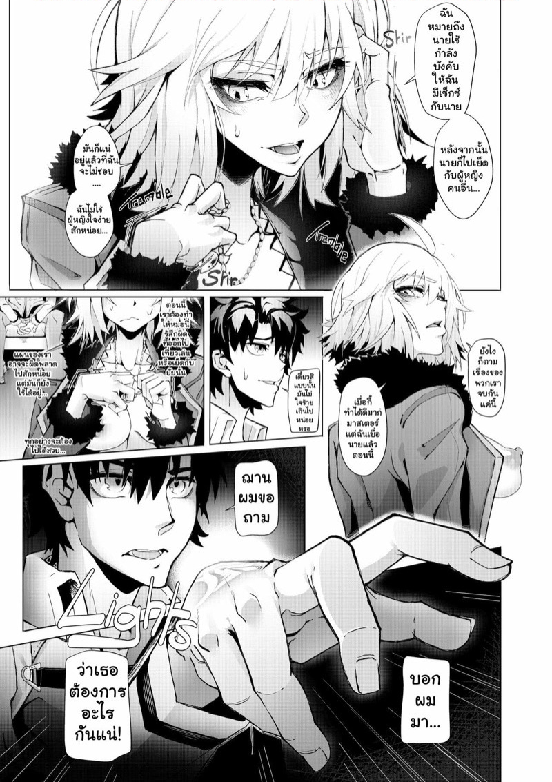จัดการสาว-ปากไม่ตรงกับใจ-Kid-Trust-My-Lies-Fate-Grand-Order-14