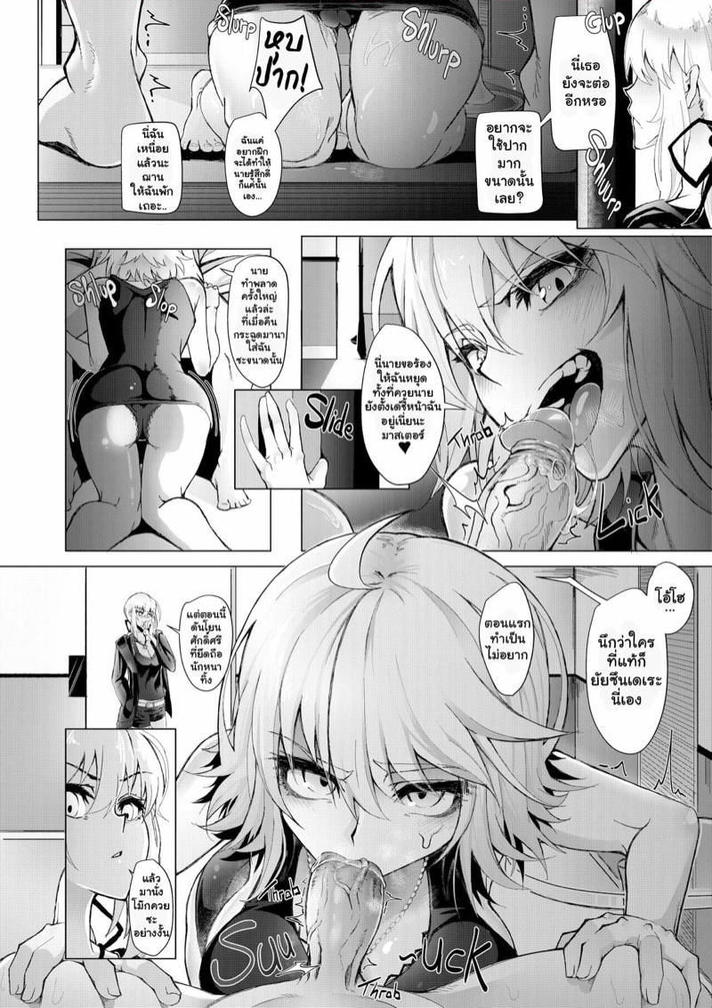 จัดการสาว-ปากไม่ตรงกับใจ-Kid-Trust-My-Lies-Fate-Grand-Order-27