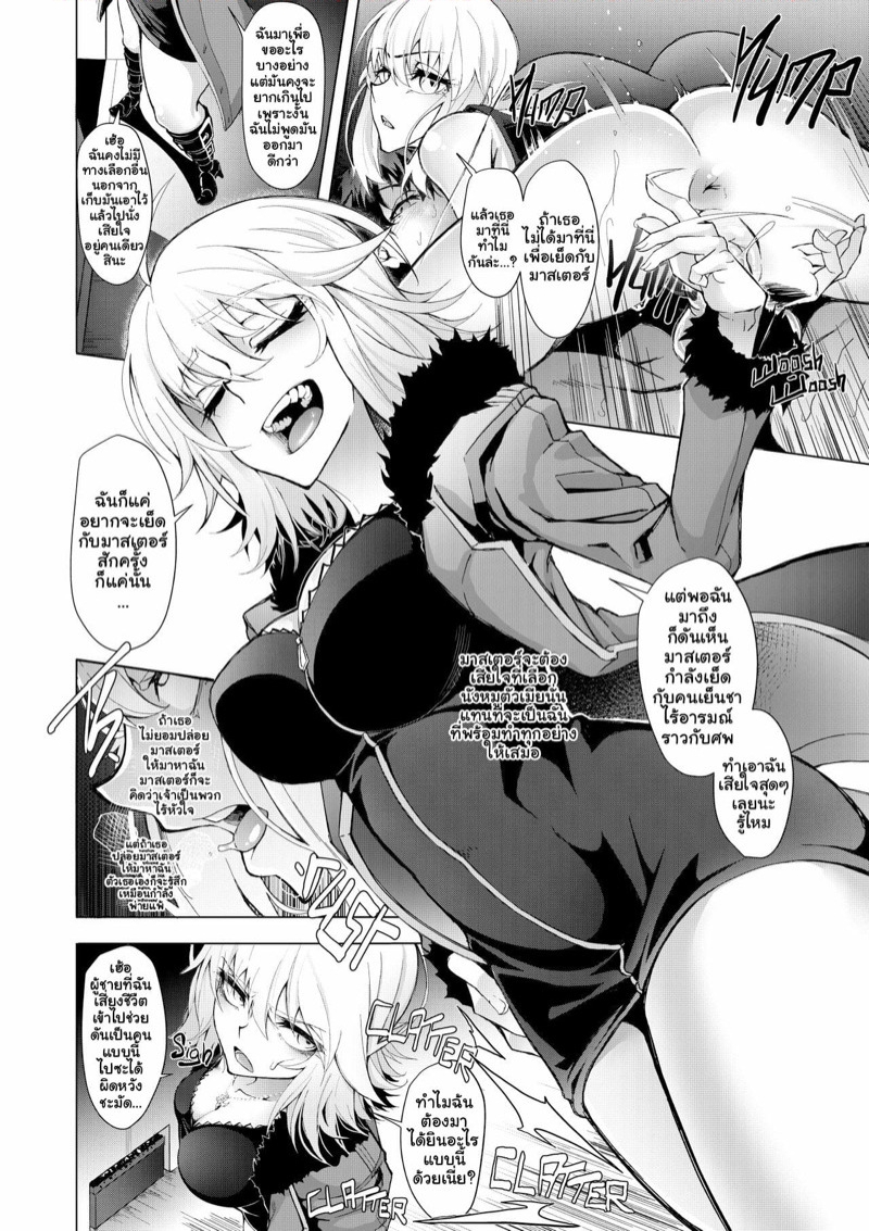 จัดการสาว-ปากไม่ตรงกับใจ-Kid-Trust-My-Lies-Fate-Grand-Order-3