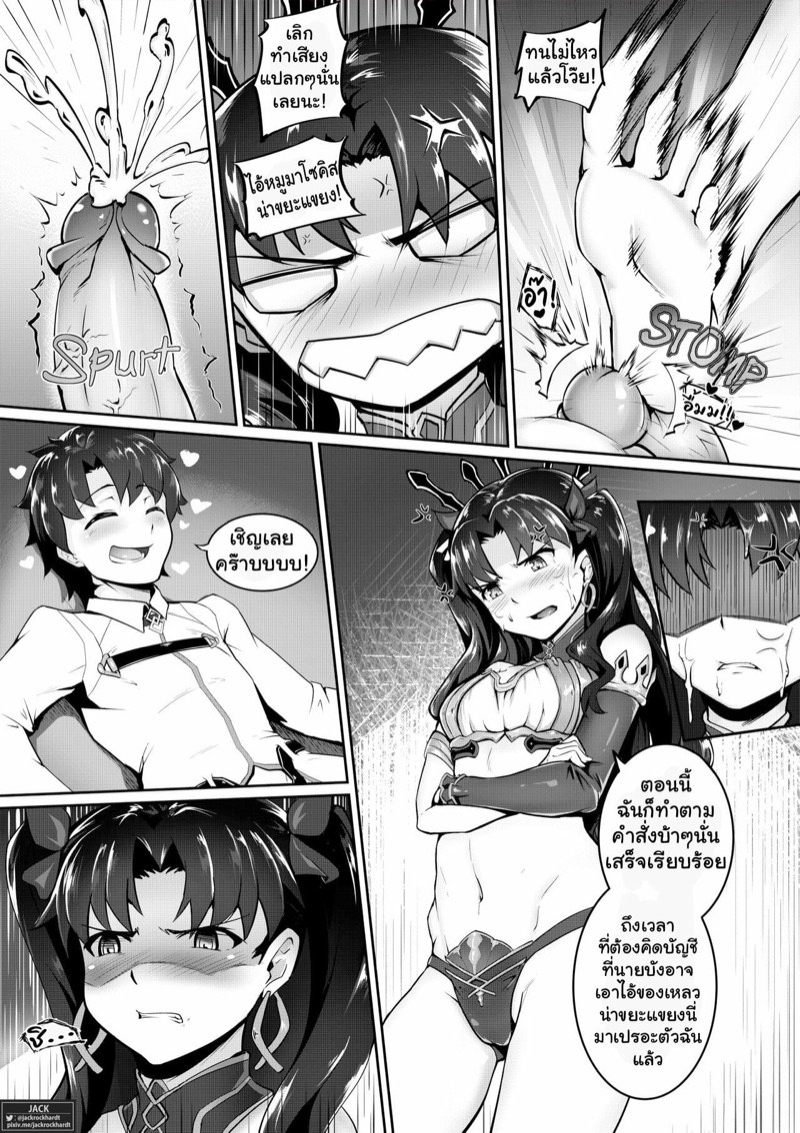 จัดการสาว-ปากไม่ตรงกับใจ-Kid-Trust-My-Lies-Fate-Grand-Order-31