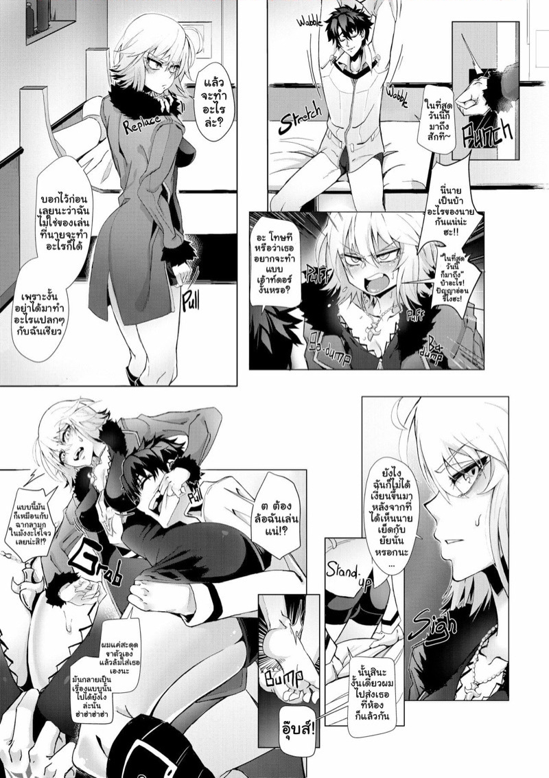 จัดการสาว-ปากไม่ตรงกับใจ-Kid-Trust-My-Lies-Fate-Grand-Order-6
