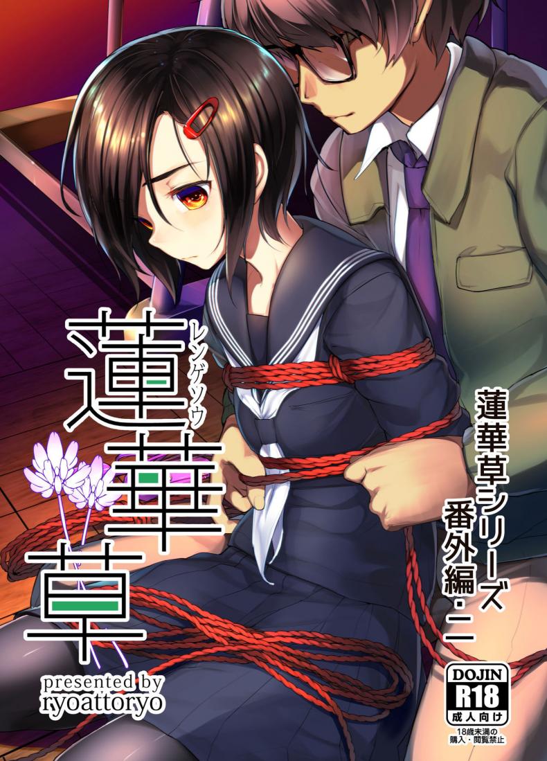 จับมัดแล้วพาเสียว-face-to-face-ryoattoryo-Rengesou-Bangaihen-Ni-1-1