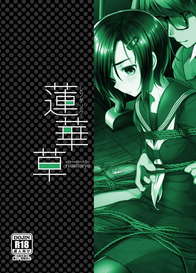 จับมัดแล้วพาเสียว-face-to-face-ryoattoryo-Rengesou-Bangaihen-Ni-23