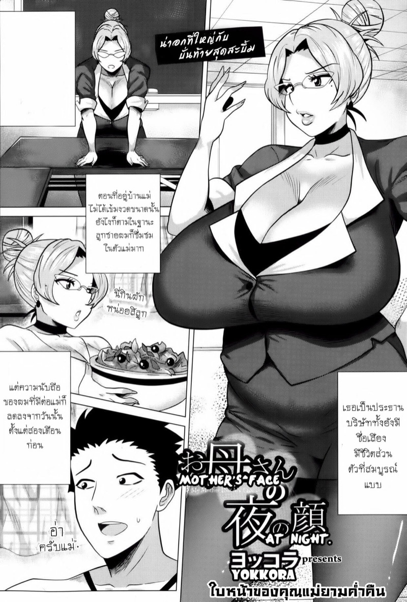 ชอบหน้าของแม่-ในยามค่ำคืนที่สุด-Yokkora-Okaa-san-no-Yoru-no-Kao-Mothers-Face-at-Night-5