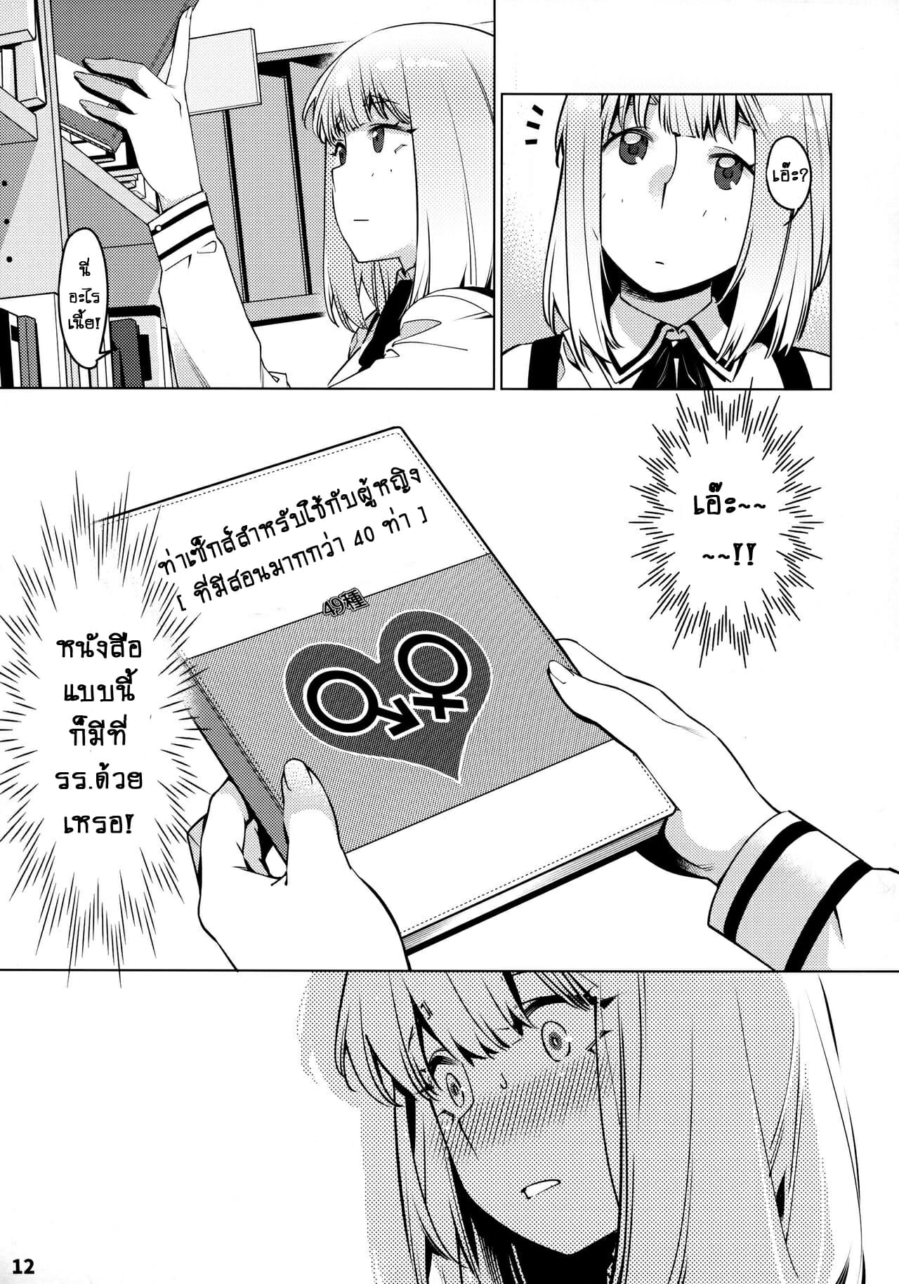 ชีวิตฟุตาบะ-ภาค-1-ตอนที่-1-หัวใจที่มันเรียนร้อง-Otonano-Omochiya-Hirokawa-The-Story-of-FUTABA-2-Ch.1-12