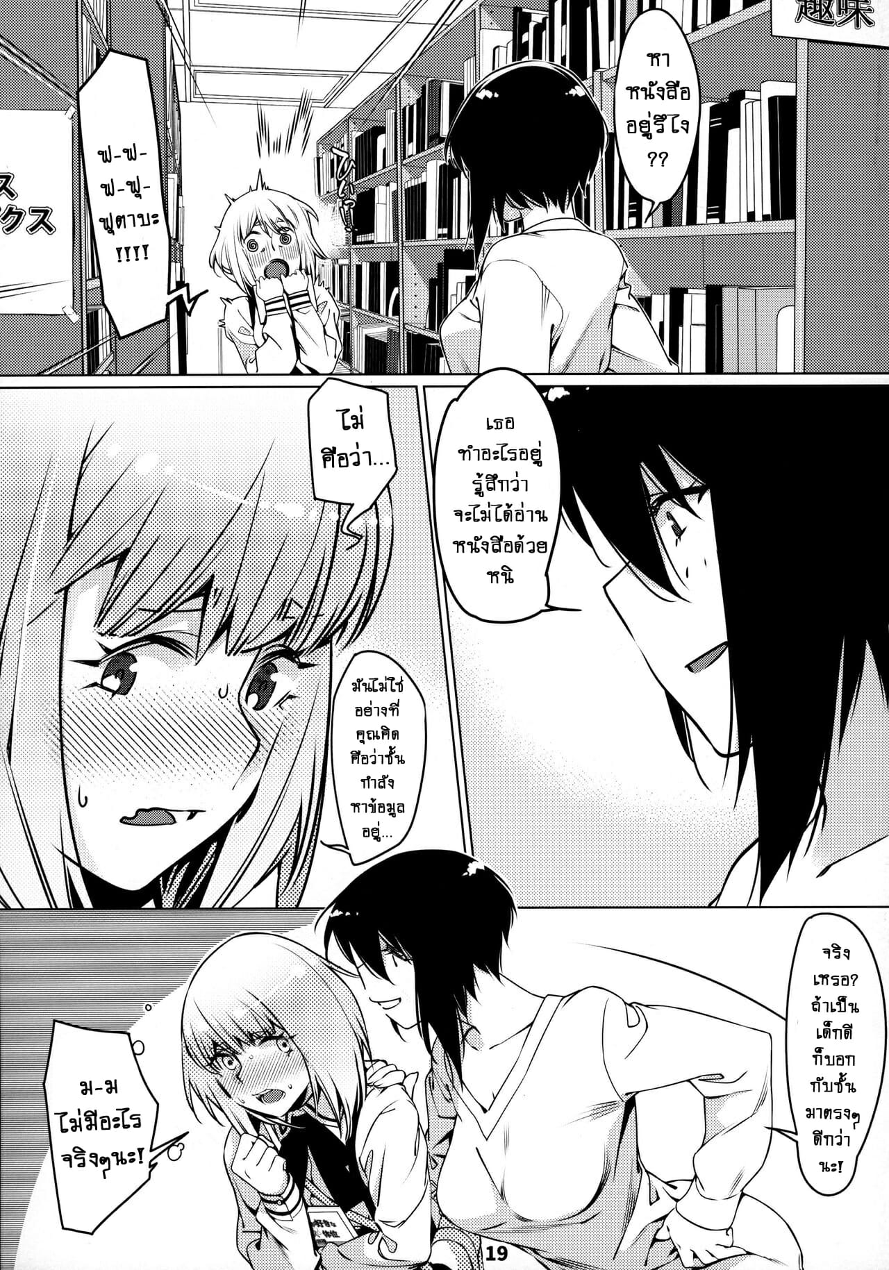 ชีวิตฟุตาบะ-ภาค-1-ตอนที่-1-หัวใจที่มันเรียนร้อง-Otonano-Omochiya-Hirokawa-The-Story-of-FUTABA-2-Ch.1-19