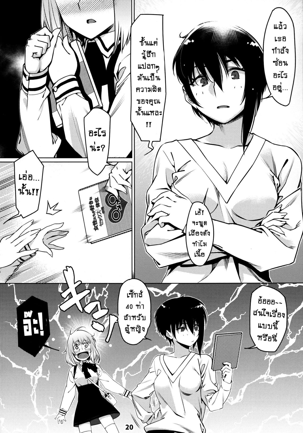 ชีวิตฟุตาบะ-ภาค-1-ตอนที่-1-หัวใจที่มันเรียนร้อง-Otonano-Omochiya-Hirokawa-The-Story-of-FUTABA-2-Ch.1-20