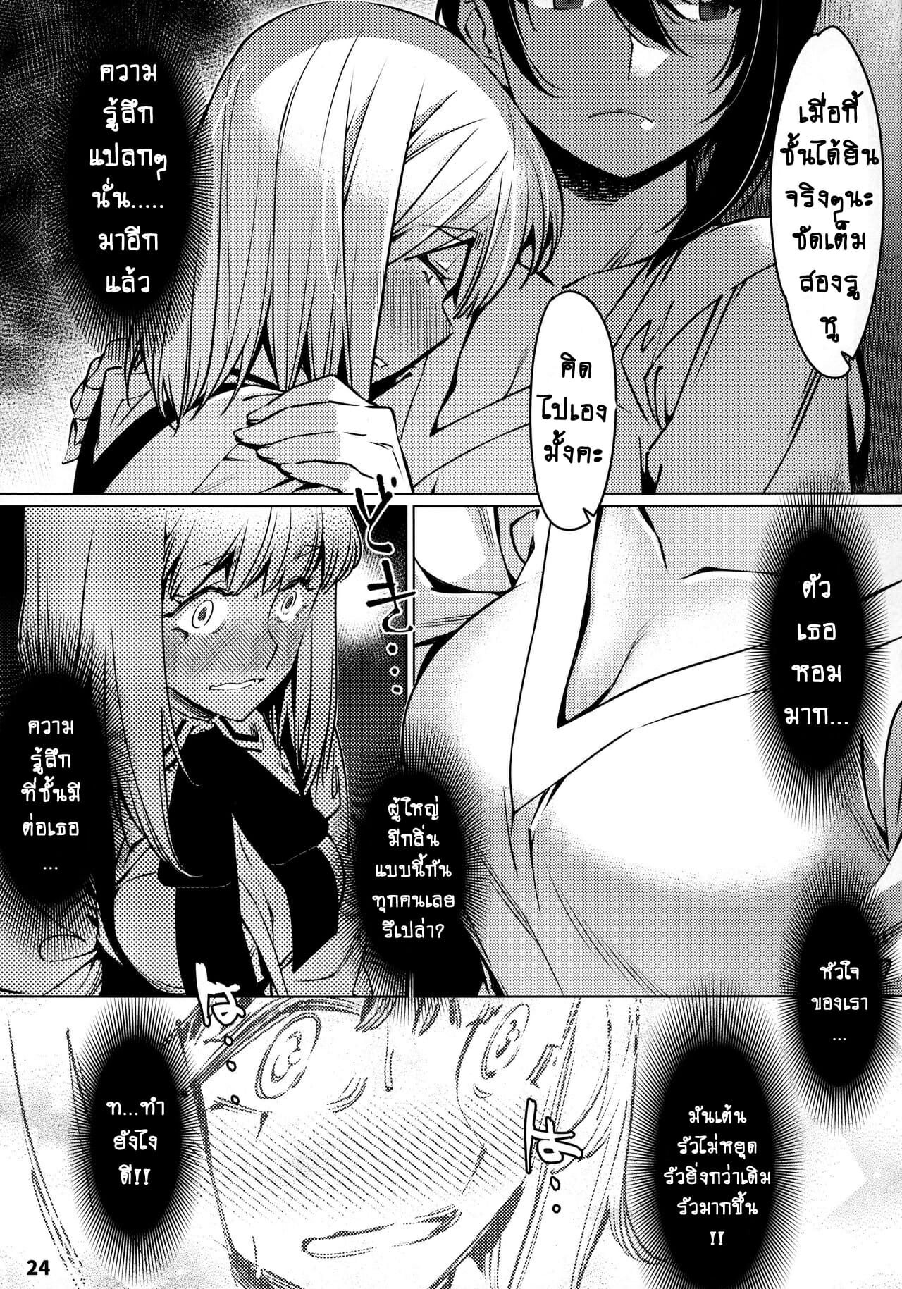 ชีวิตฟุตาบะ-ภาค-1-ตอนที่-1-หัวใจที่มันเรียนร้อง-Otonano-Omochiya-Hirokawa-The-Story-of-FUTABA-2-Ch.1-24