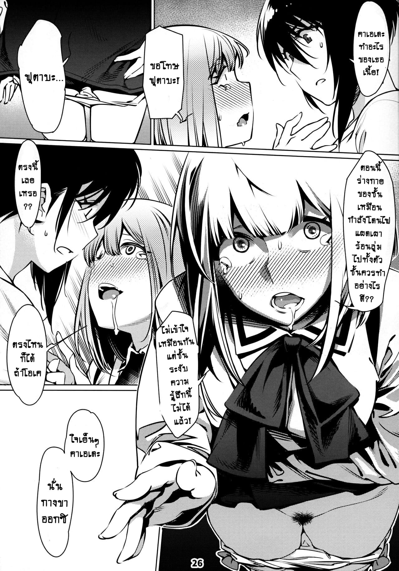 ชีวิตฟุตาบะ-ภาค-1-ตอนที่-1-หัวใจที่มันเรียนร้อง-Otonano-Omochiya-Hirokawa-The-Story-of-FUTABA-2-Ch.1-26