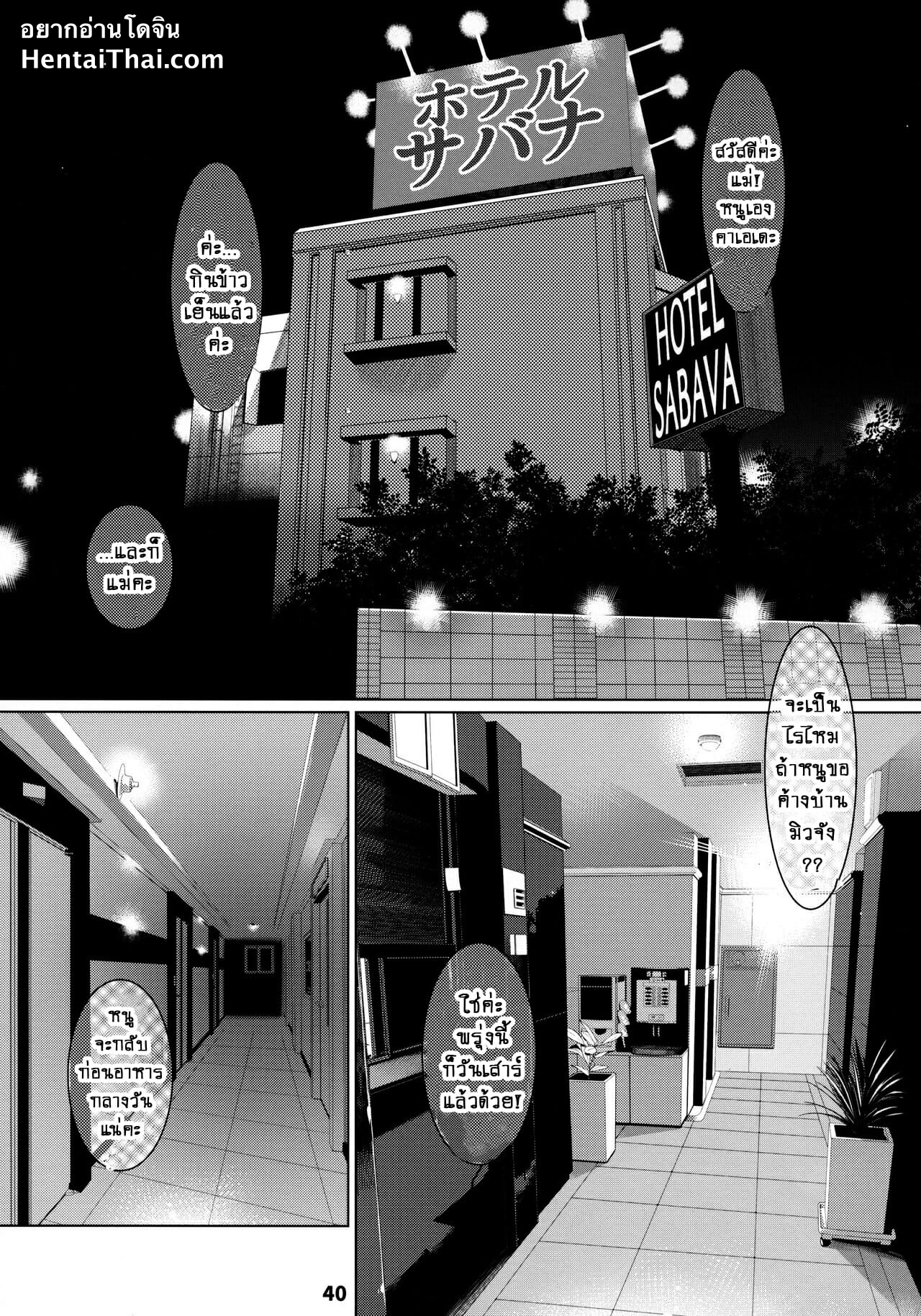 ชีวิตฟุตาบะ-ภาค-1-ตอนที่-2-ความรู้สึกที่พิเศษ-Otonano-Omochiya-Hirokawa-The-Story-of-FUTABA-2-Ch.2-5