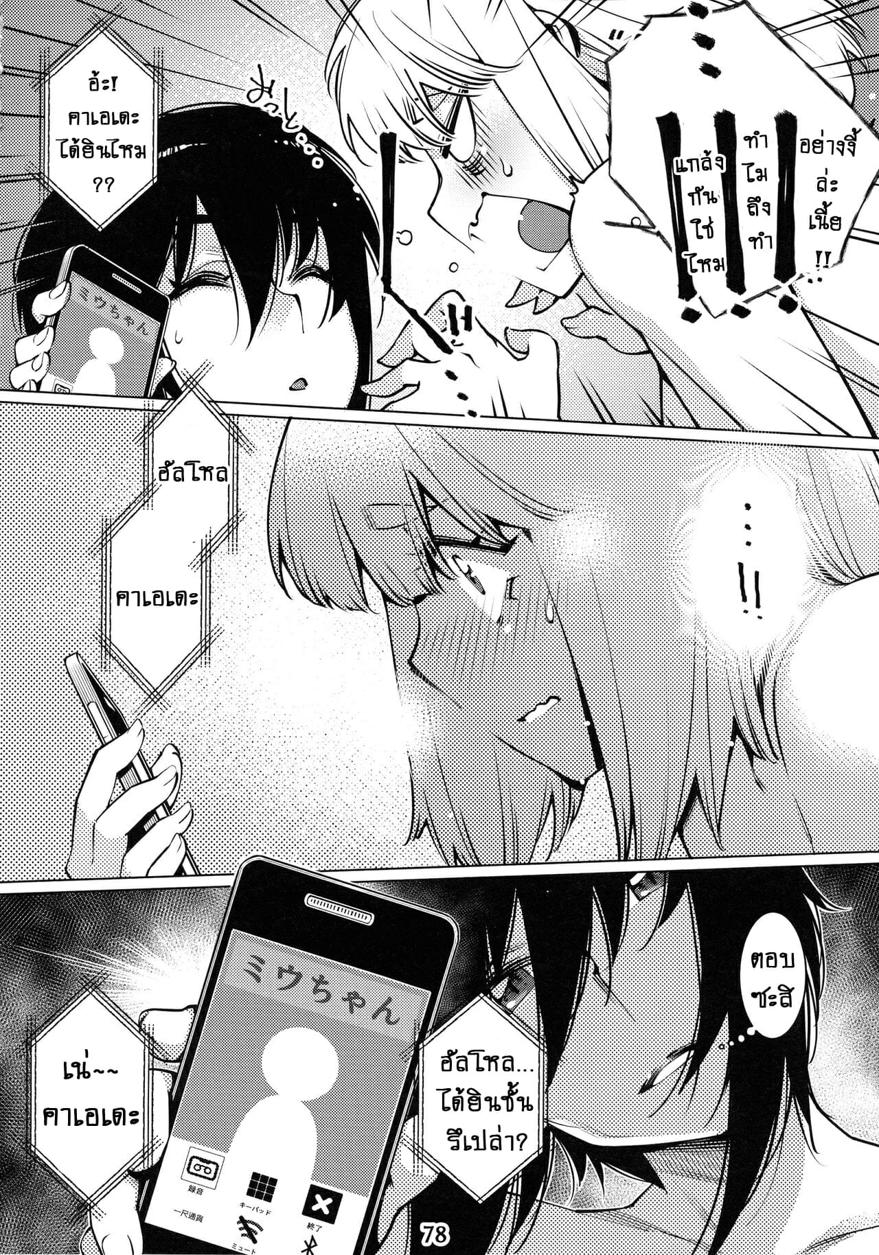 ชีวิตฟุตาบะ-ภาค-1-ตอนที่-3-ความลับของสองเรา-Otonano-Omochiya-Hirokawa-The-Story-of-FUTABA-2-Ch.3-7