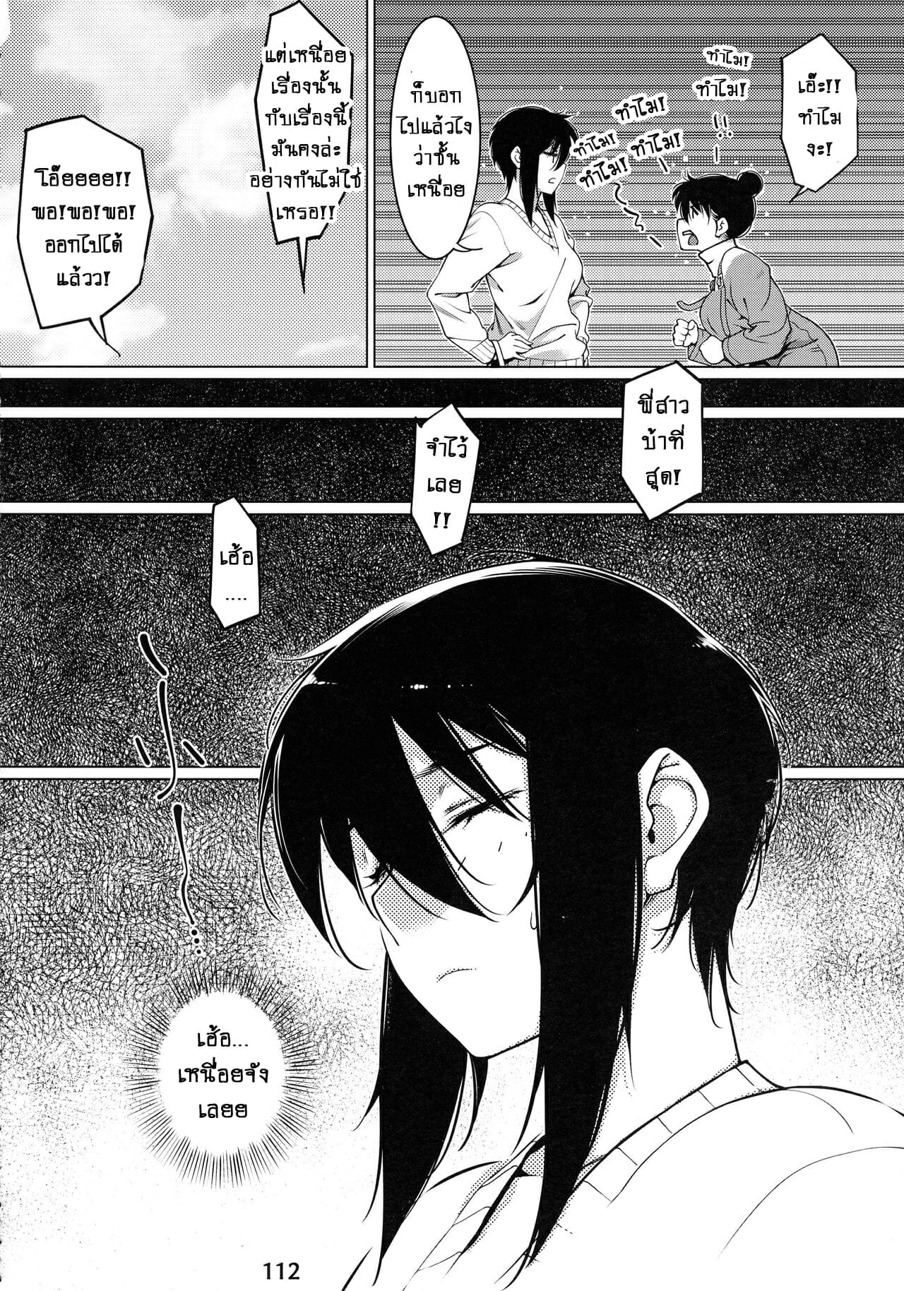 ชีวิตฟุตาบะ-ภาค-1-ตอนที่-4-ความคิดในใจที่ขัดแย้ง-Otonano-Omochiya-Hirokawa-The-Story-of-FUTABA-2-Ch.4-14