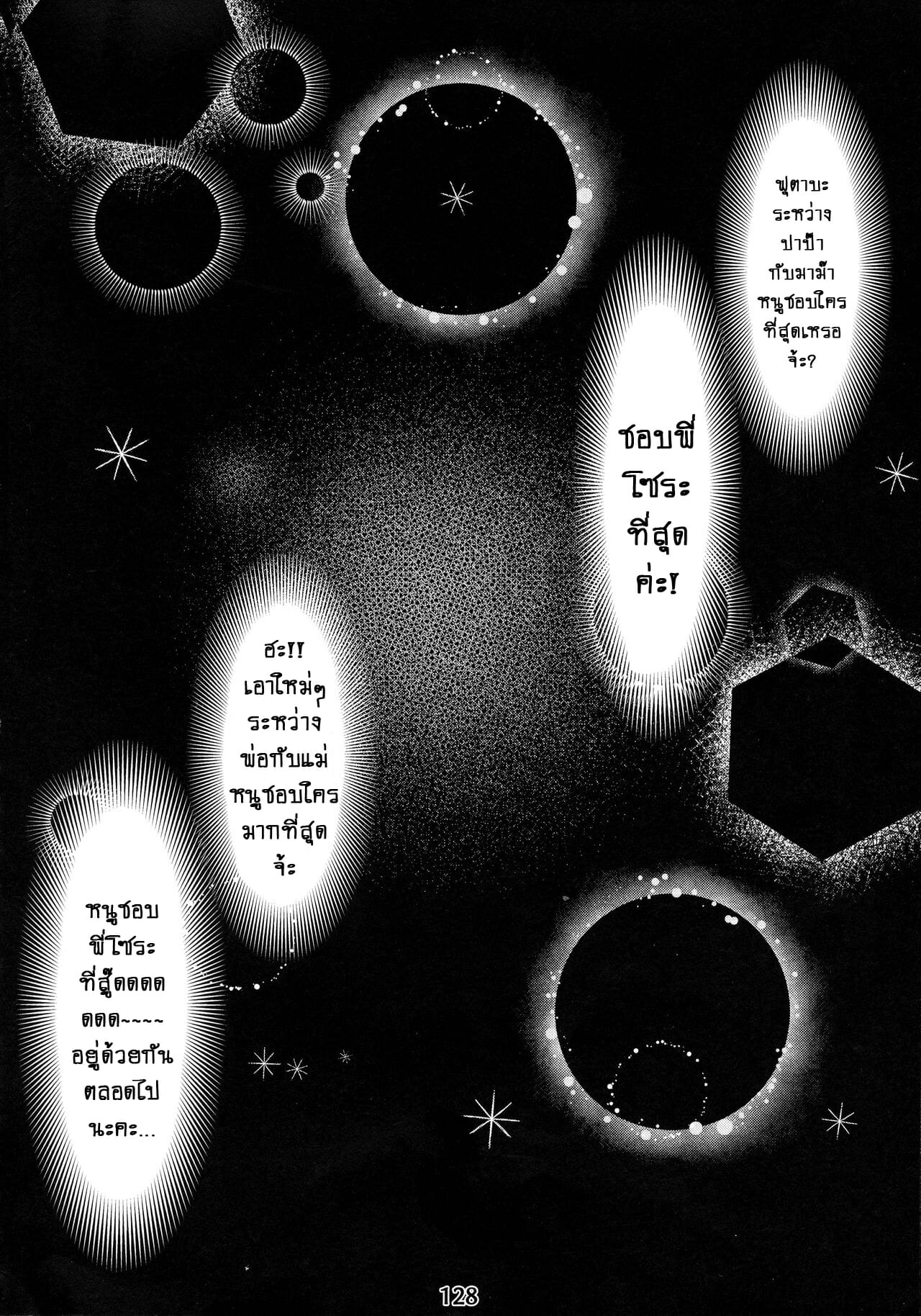 ชีวิตฟุตาบะ-ภาค-1-ตอนที่-4-ความคิดในใจที่ขัดแย้ง-Otonano-Omochiya-Hirokawa-The-Story-of-FUTABA-2-Ch.4-30