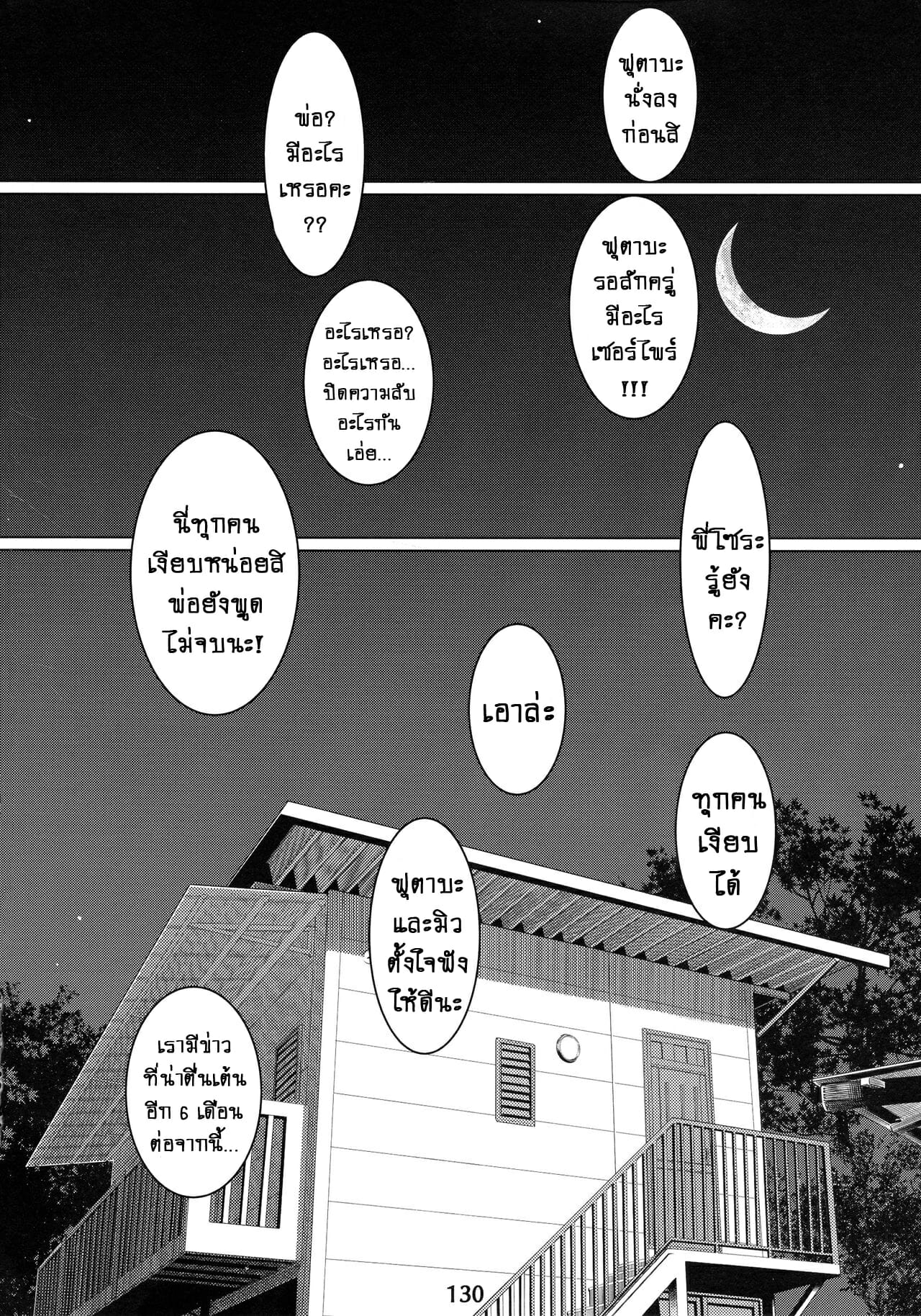 ชีวิตฟุตาบะ-ภาค-1-ตอนที่-4-ความคิดในใจที่ขัดแย้ง-Otonano-Omochiya-Hirokawa-The-Story-of-FUTABA-2-Ch.4-32