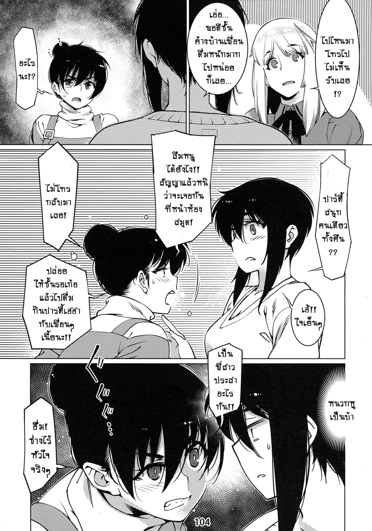 ชีวิตฟุตาบะ-ภาค-1-ตอนที่-4-ความคิดในใจที่ขัดแย้ง-Otonano-Omochiya-Hirokawa-The-Story-of-FUTABA-2-Ch.4-6