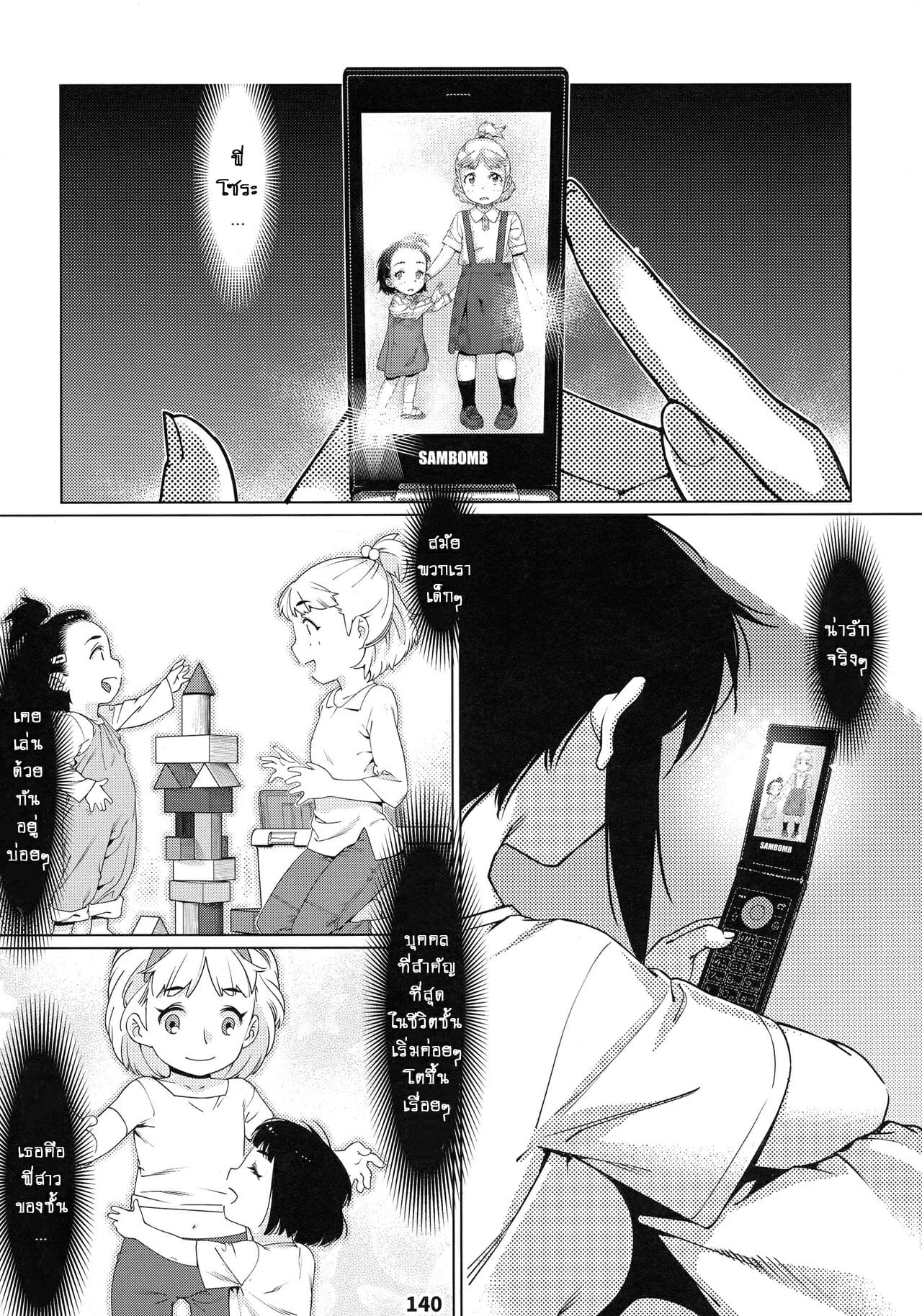 ชีวิตฟุตาบะ-ภาค-1-ตอนที่-5-ขอแค่ฝันก็พอ-จบ-Otonano-Omochiya-Hirokawa-The-Story-of-FUTABA-2-Ch.5-15