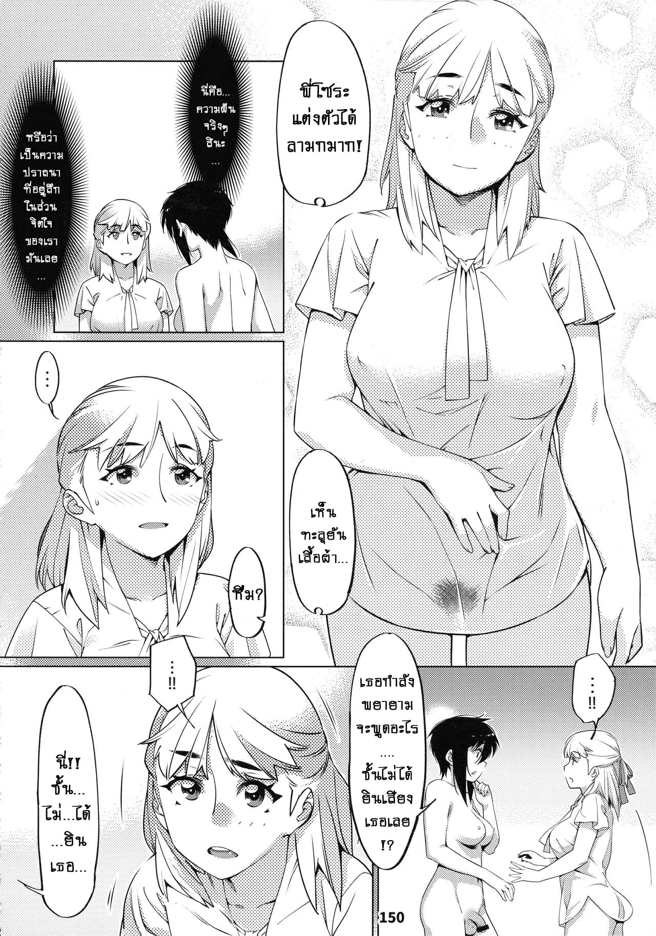 ชีวิตฟุตาบะ-ภาค-1-ตอนที่-5-ขอแค่ฝันก็พอ-จบ-Otonano-Omochiya-Hirokawa-The-Story-of-FUTABA-2-Ch.5-25