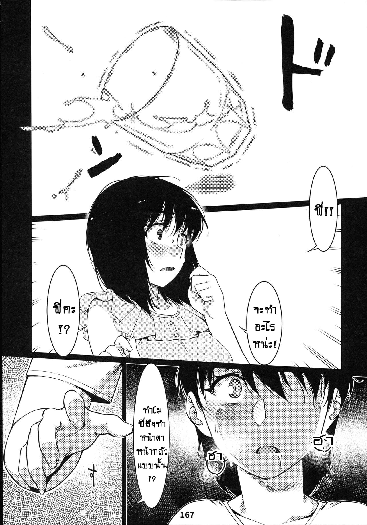 ชีวิตฟุตาบะ-ภาค-1-ตอนที่-5-ขอแค่ฝันก็พอ-จบ-Otonano-Omochiya-Hirokawa-The-Story-of-FUTABA-2-Ch.5-42